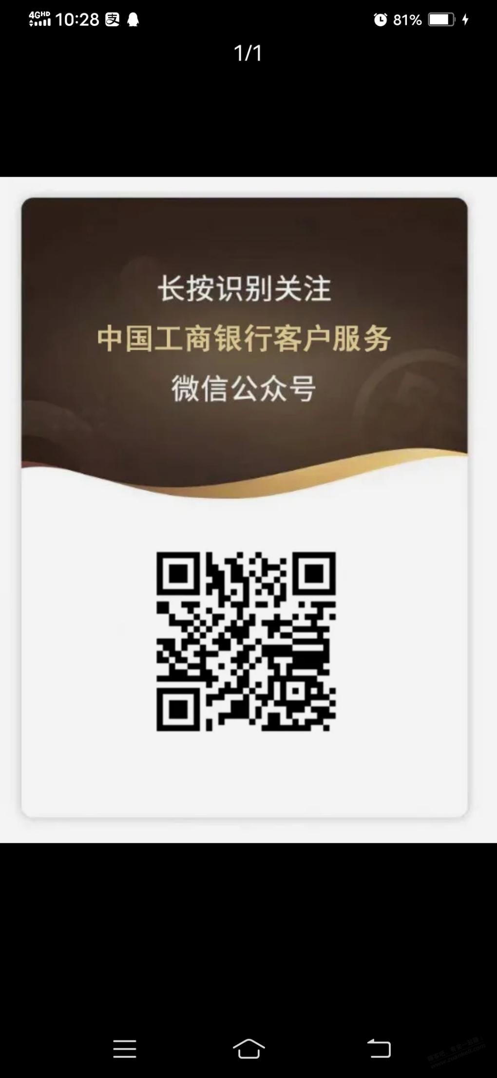 工行微信 - 线报迷
