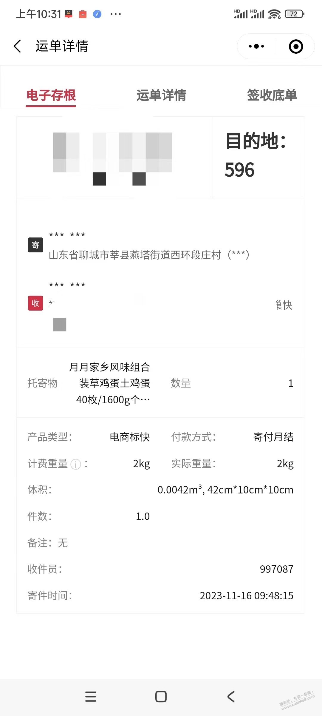你们有顺丰收到鸡蛋吗？我没参加过类似活动，不知道哪里来的 - 线报迷