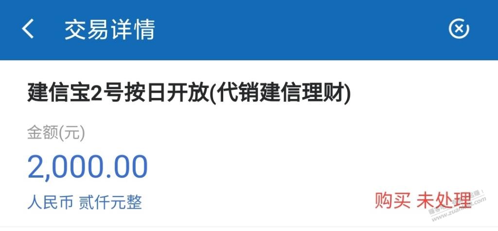 建行理财是不是买错了？应该买龙宝的 - 线报迷