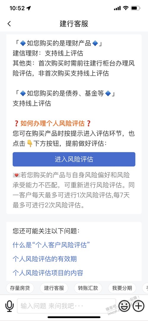 建行风险评估一天一次？ - 线报迷