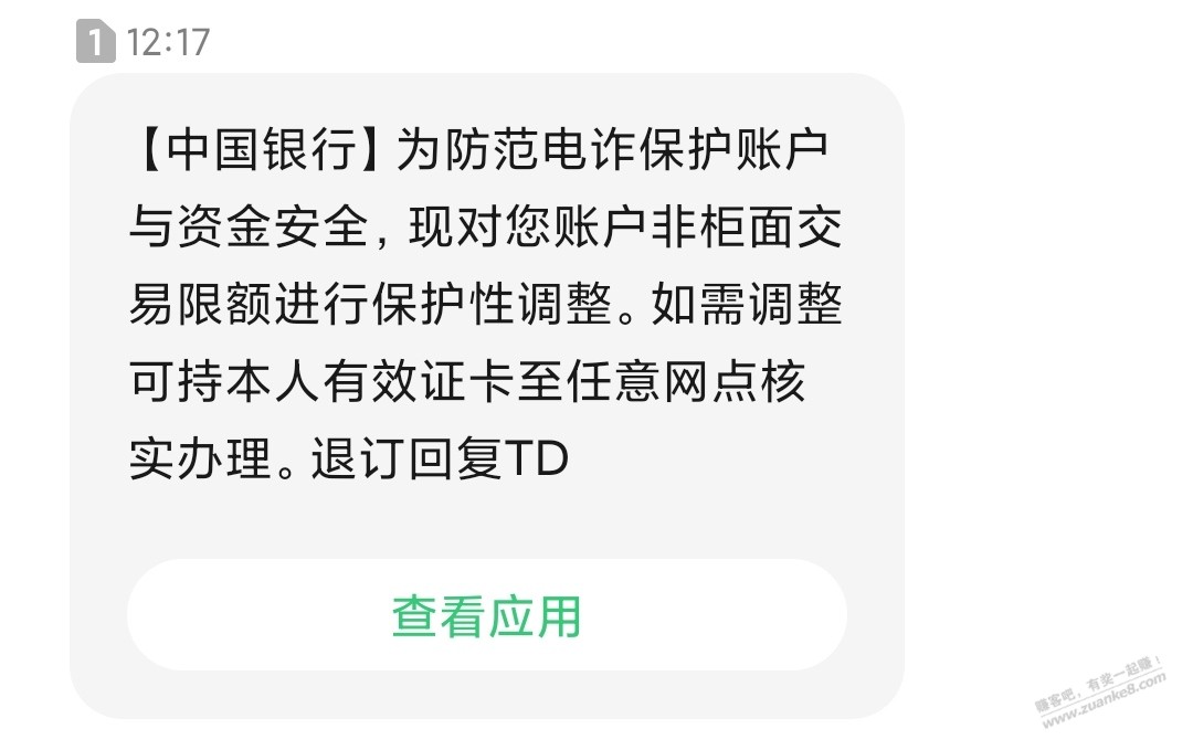 刚才中行发了条限额短信，怎么看限到多少？ - 线报迷