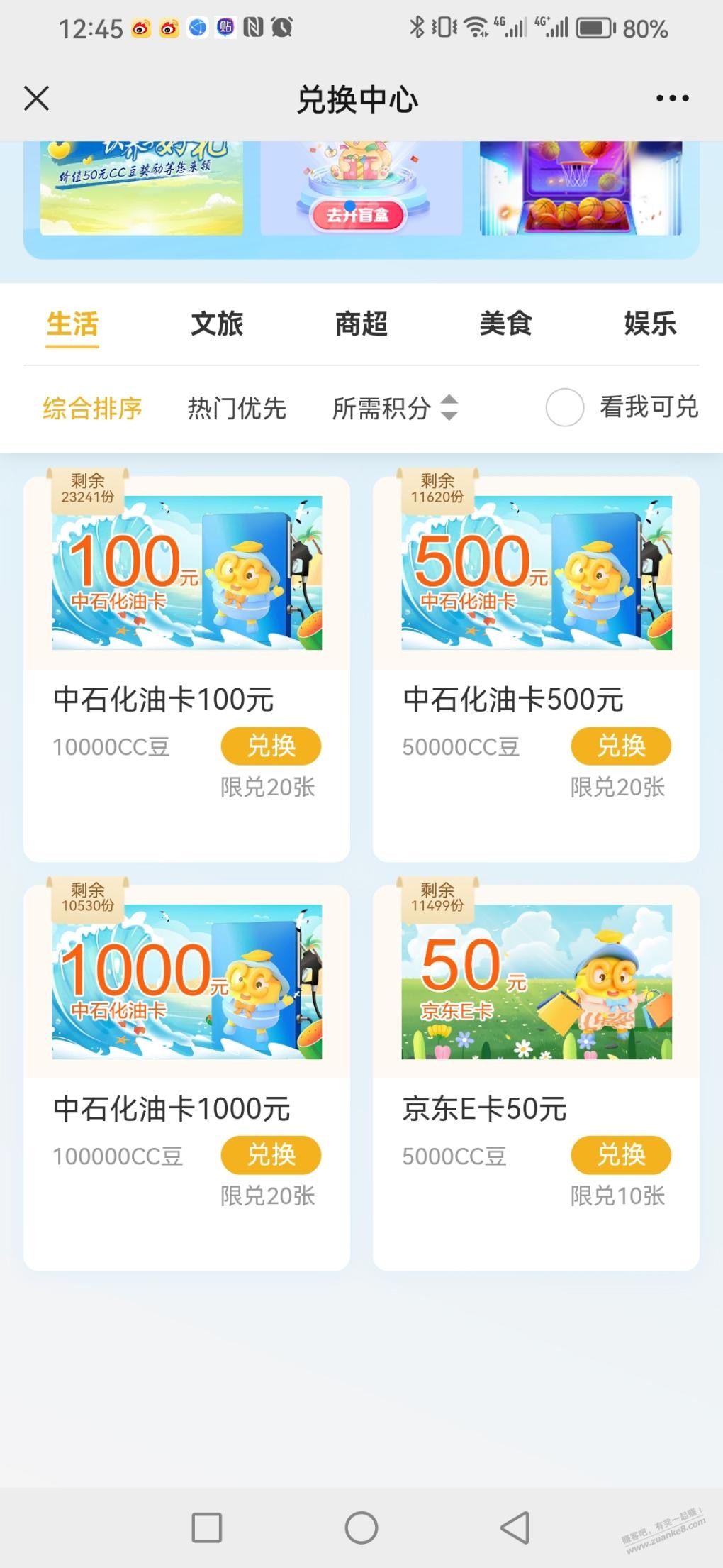 建行cc豆兑换50的上架了-惠小助(52huixz.com)