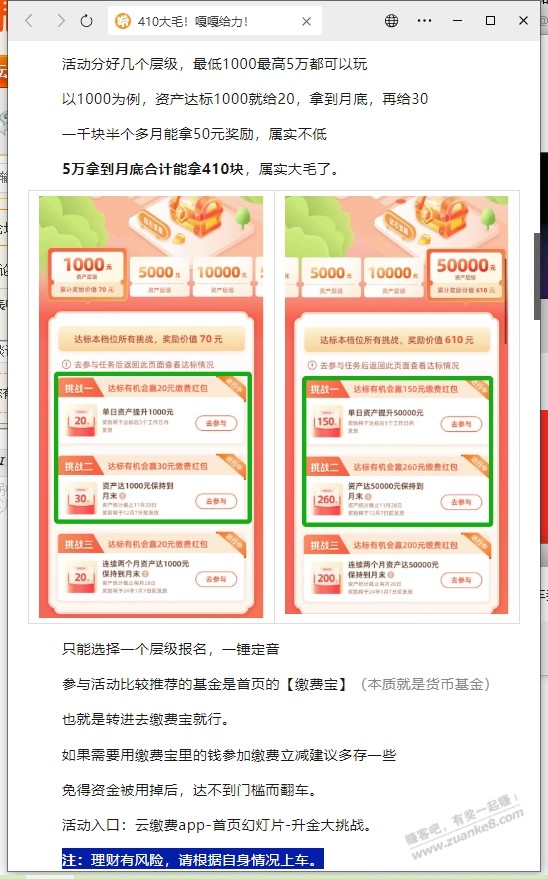 云缴费超级大毛汇总 - 线报迷