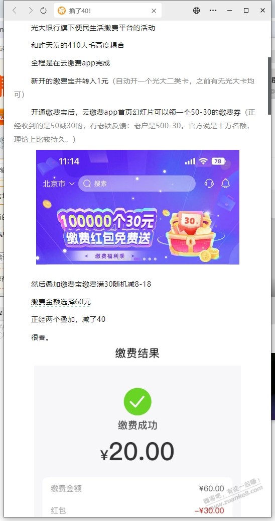 云缴费超级大毛汇总 - 线报迷