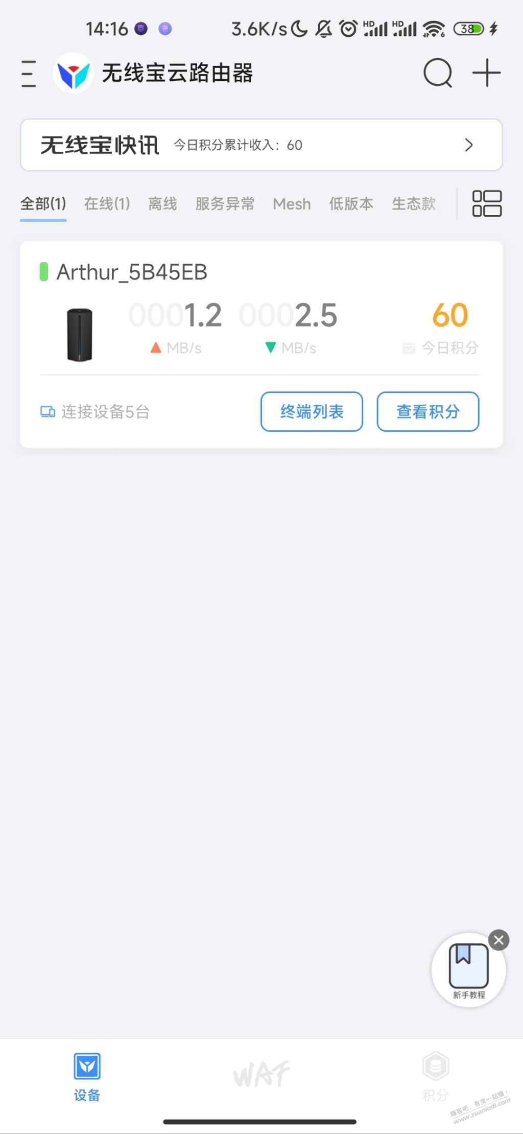 我的无线宝才60积分 - 线报迷