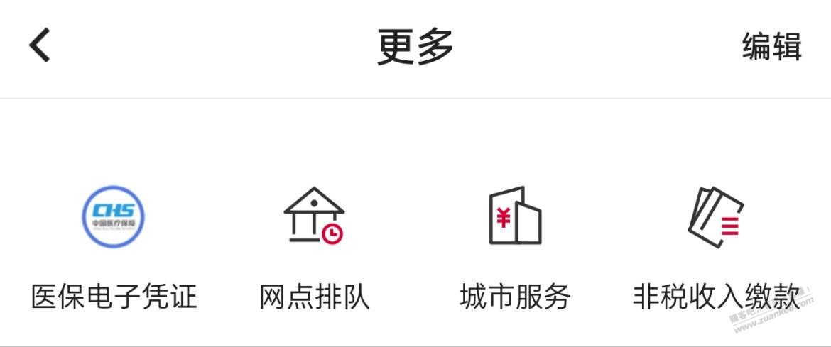 中国银行 城市服务 领立减金（我广东，其他自测） - 线报迷