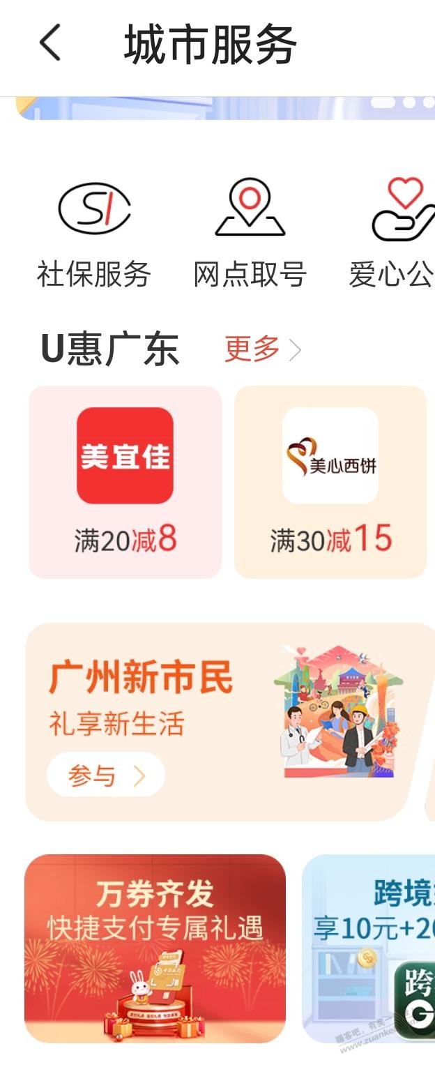 中国银行 城市服务 领立减金（我广东，其他自测） - 线报迷