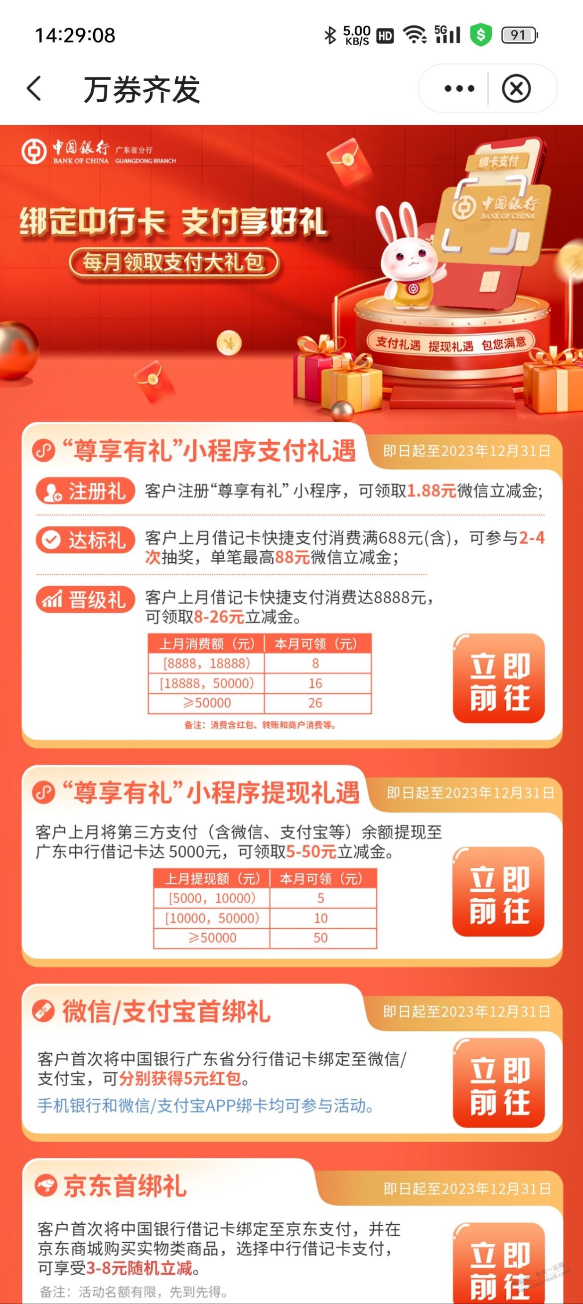 中国银行 城市服务 领立减金（我广东，其他自测） - 线报迷