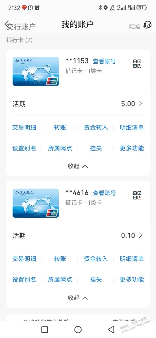 交行两张一类卡-都给限额了-惠小助(52huixz.com)