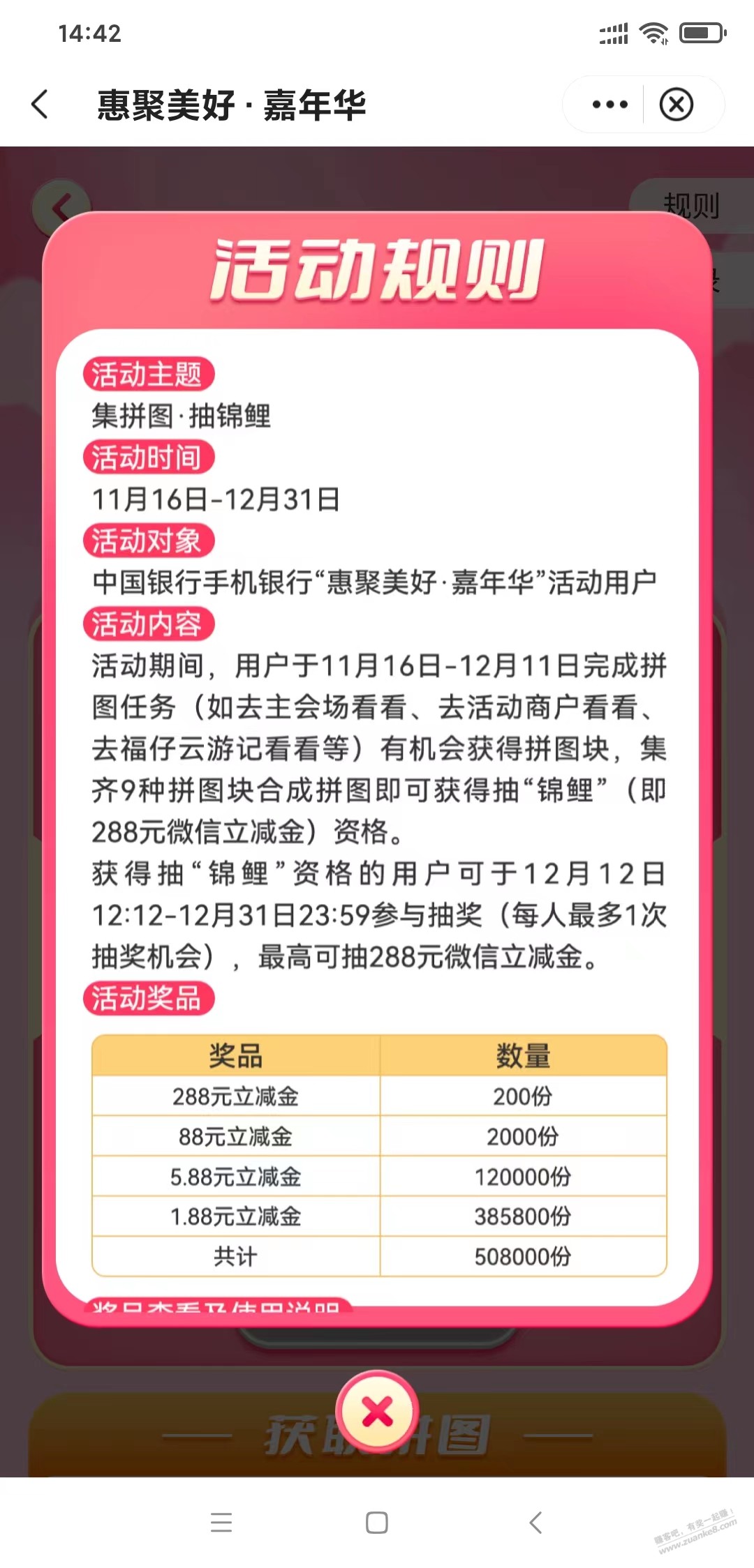 中国银行手机银行“惠聚美好·嘉年华”活动 - 线报迷