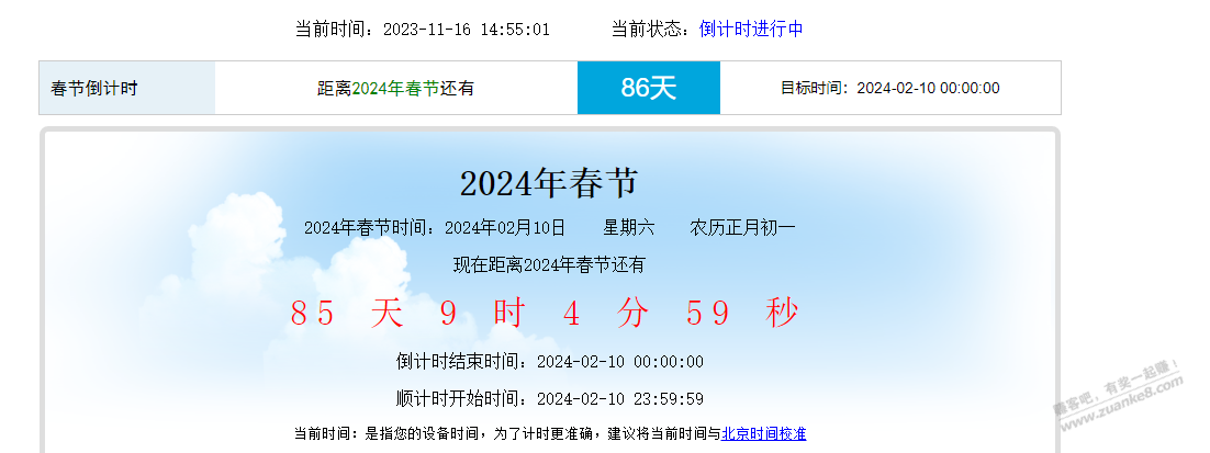 还有86天春节 今年过年前大家撸到了吗？ - 线报迷