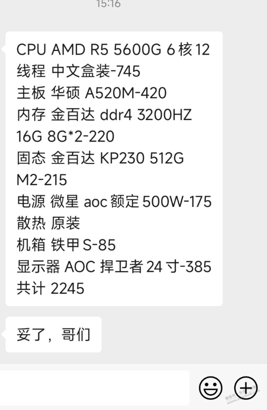 电脑小白这个配置，价位合适吗 - 线报迷