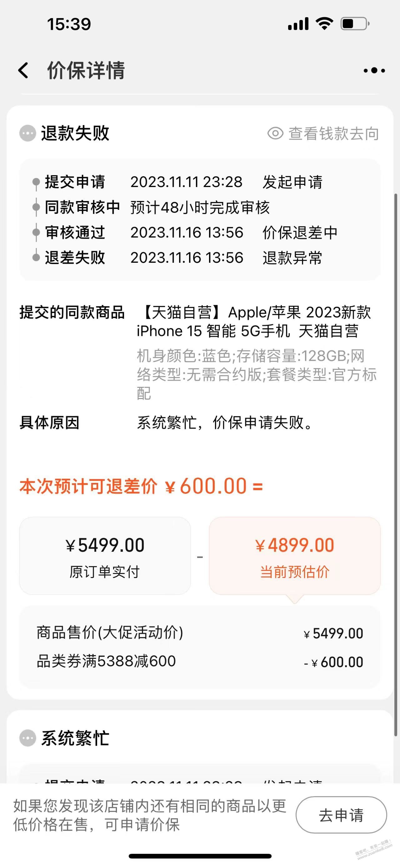 有这样的吗？妈个鸡价保成功退款失败...怎么搞 - 线报迷