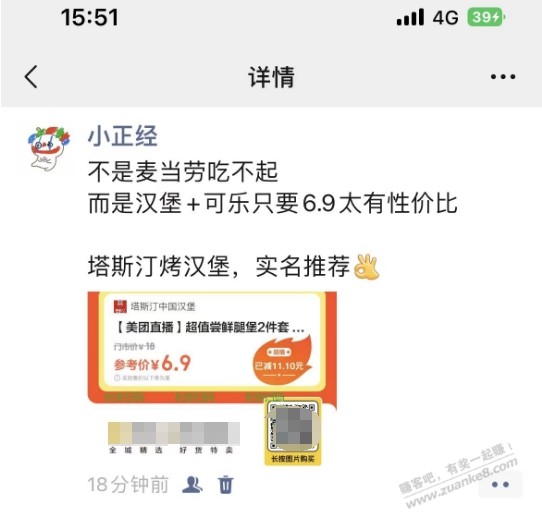 不是周四的肯德基吃不起而是塔斯汀才有性价比 - 线报迷