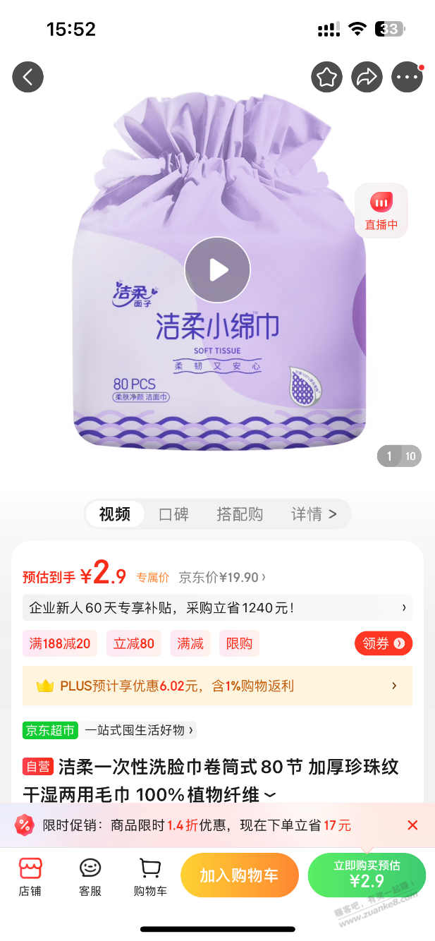 狗东洗脸巾好价 - 线报迷