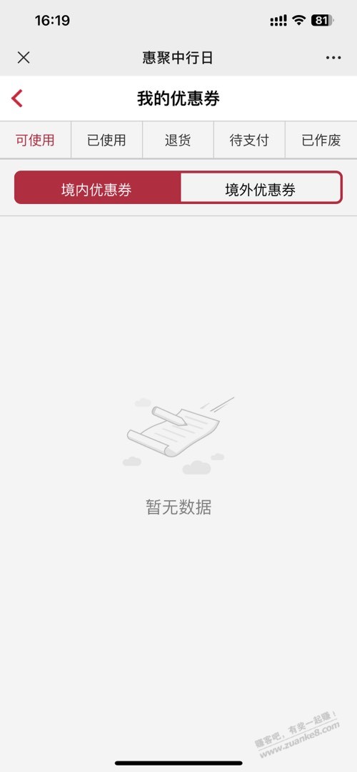 收到中行短信来了 为什么公众号里面没有啊？ - 线报迷