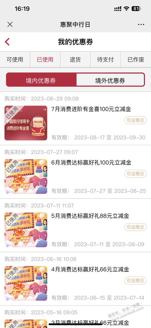 收到中行短信来了 为什么公众号里面没有啊？ - 线报迷