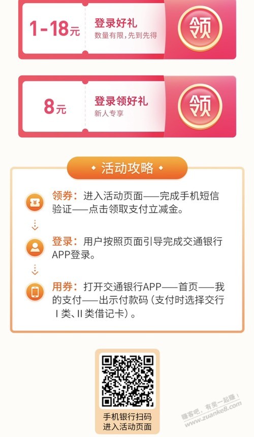 交行APP扫一扫1-18毛-惠小助(52huixz.com)