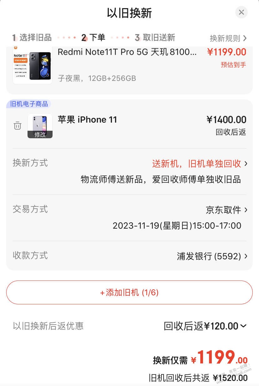 想买红米11tp了，iPhone11 64还能卖多少钱 - 线报迷