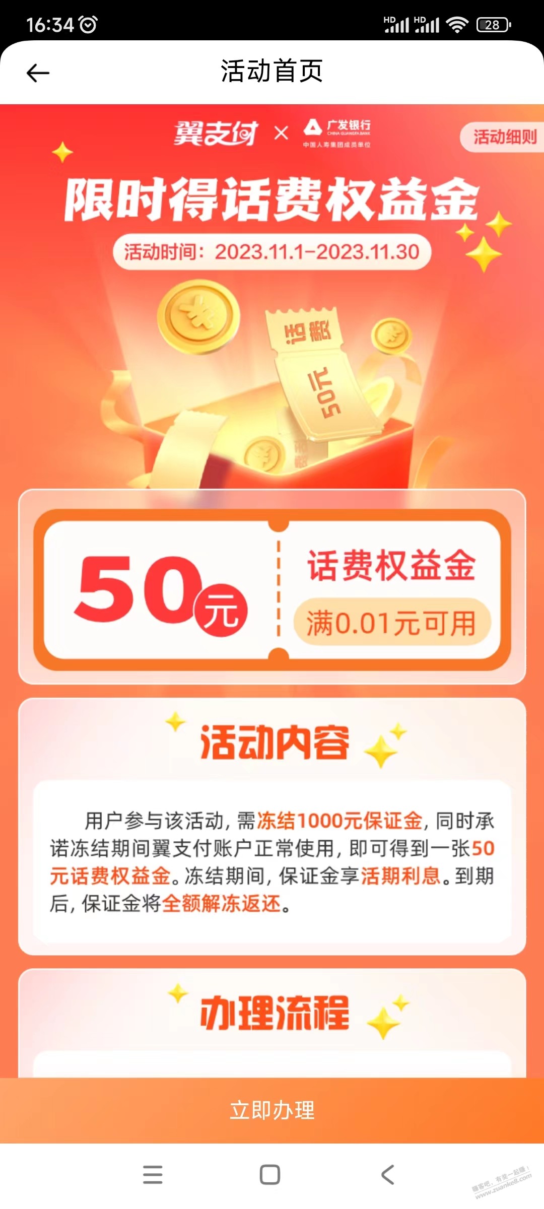 翼支付冻结1000元保证金90天得50话费权益金 - 线报迷