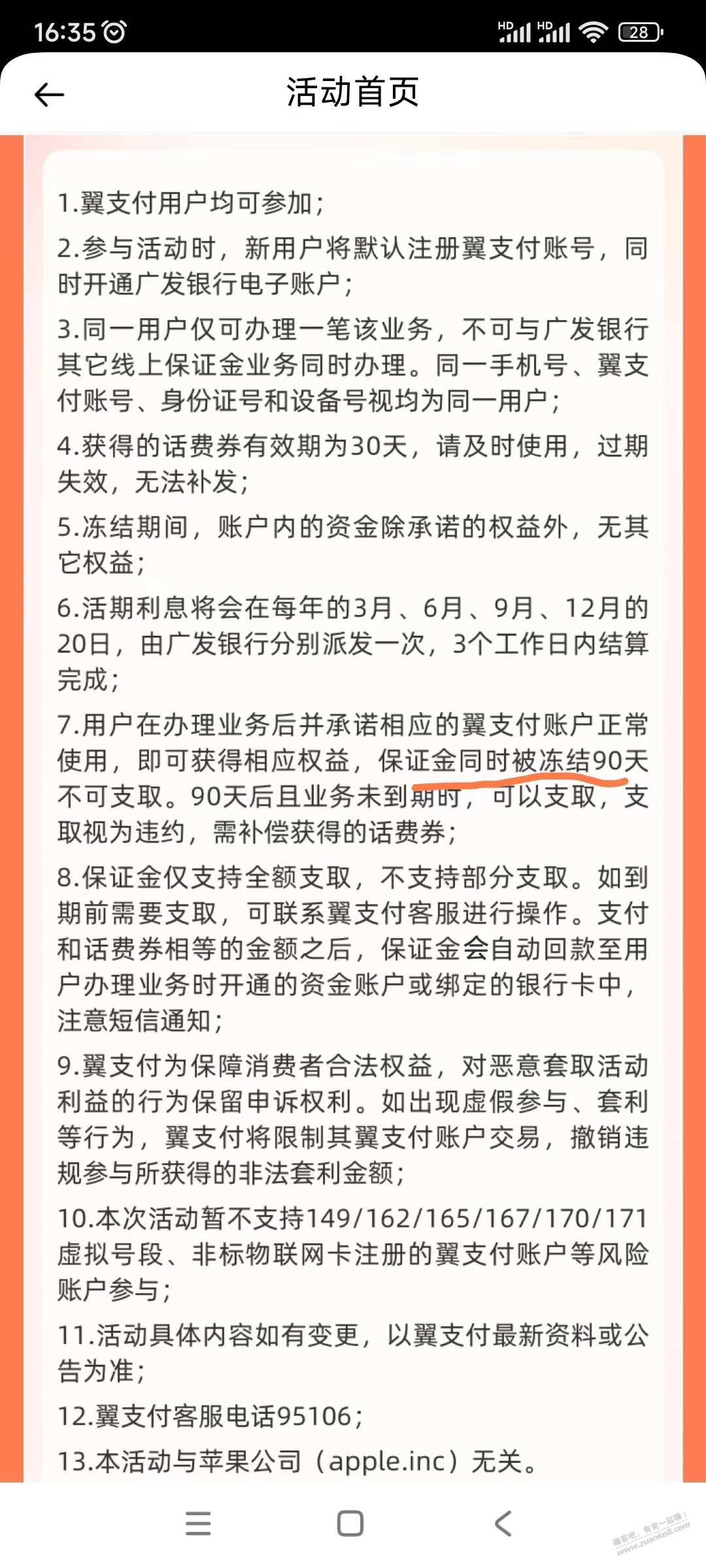 翼支付冻结1000元保证金90天得50话费权益金-惠小助(52huixz.com)