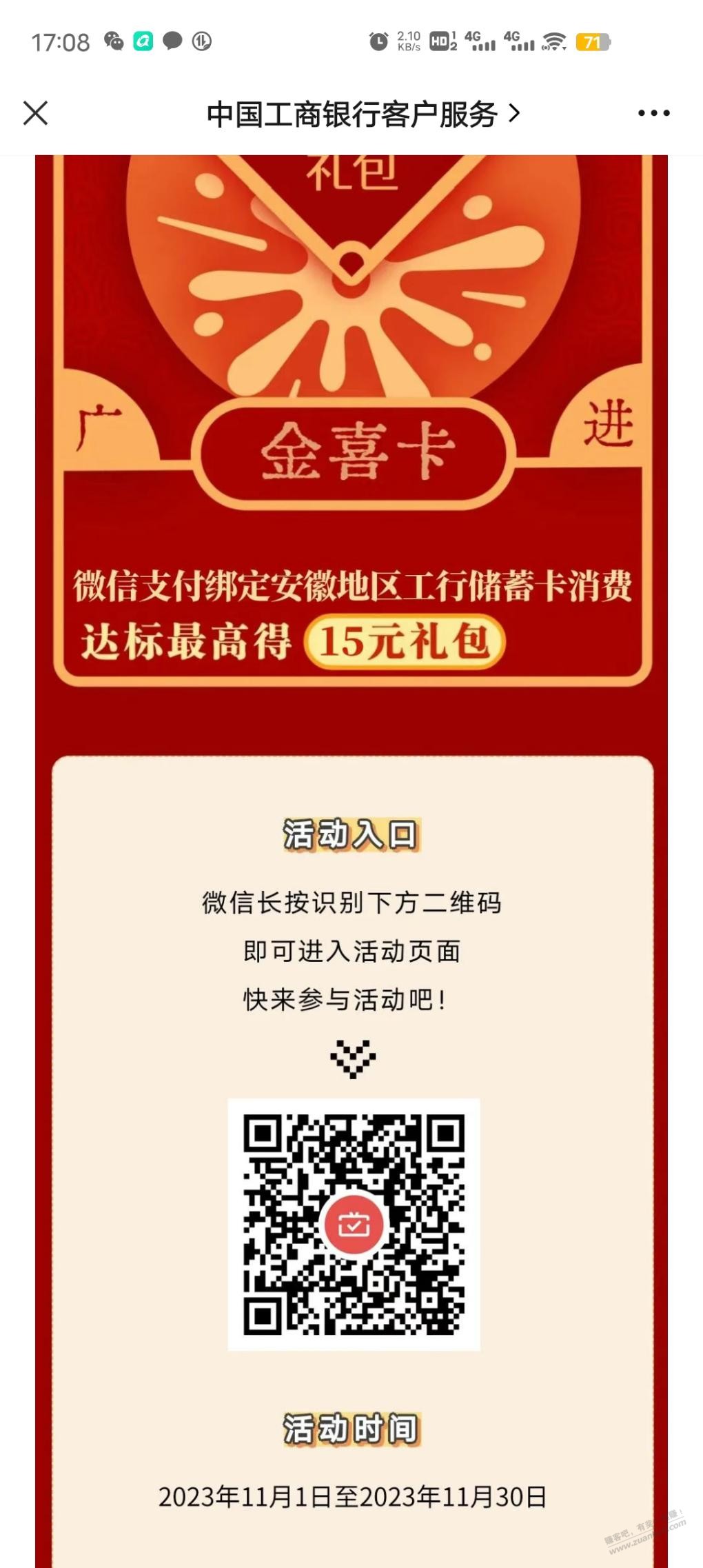 安徽工行储蓄卡月月刷15元毛-惠小助(52huixz.com)