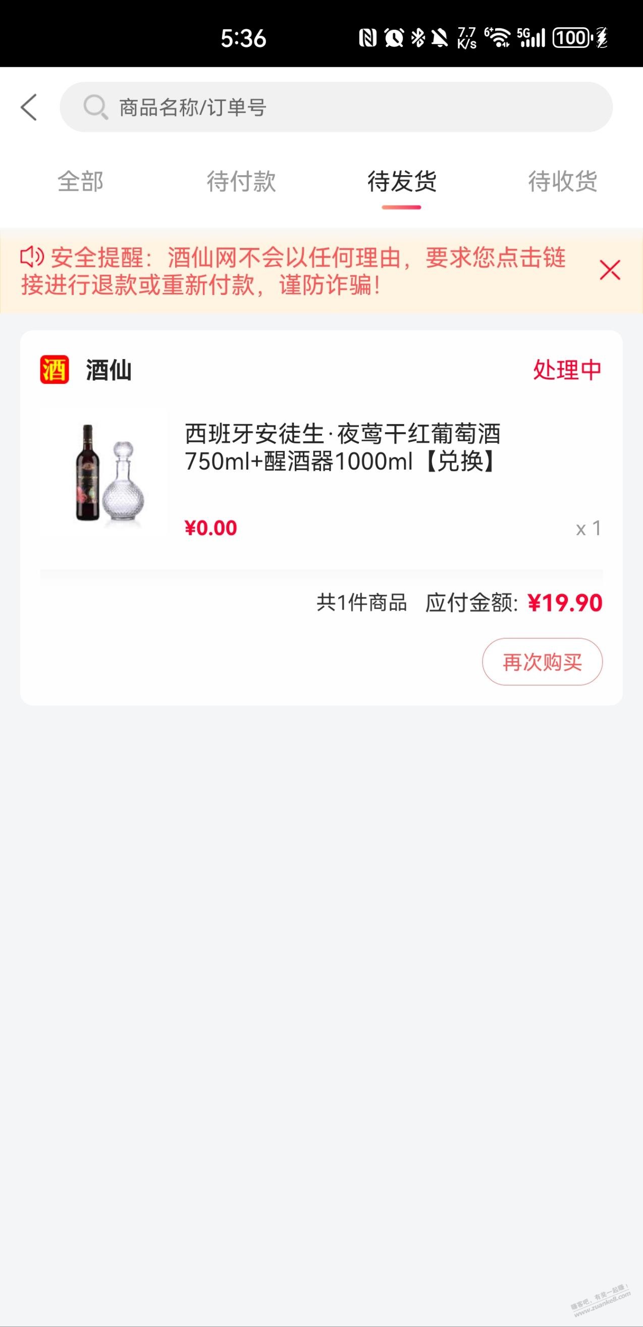 酒仙网这个是啥活动 - 线报迷