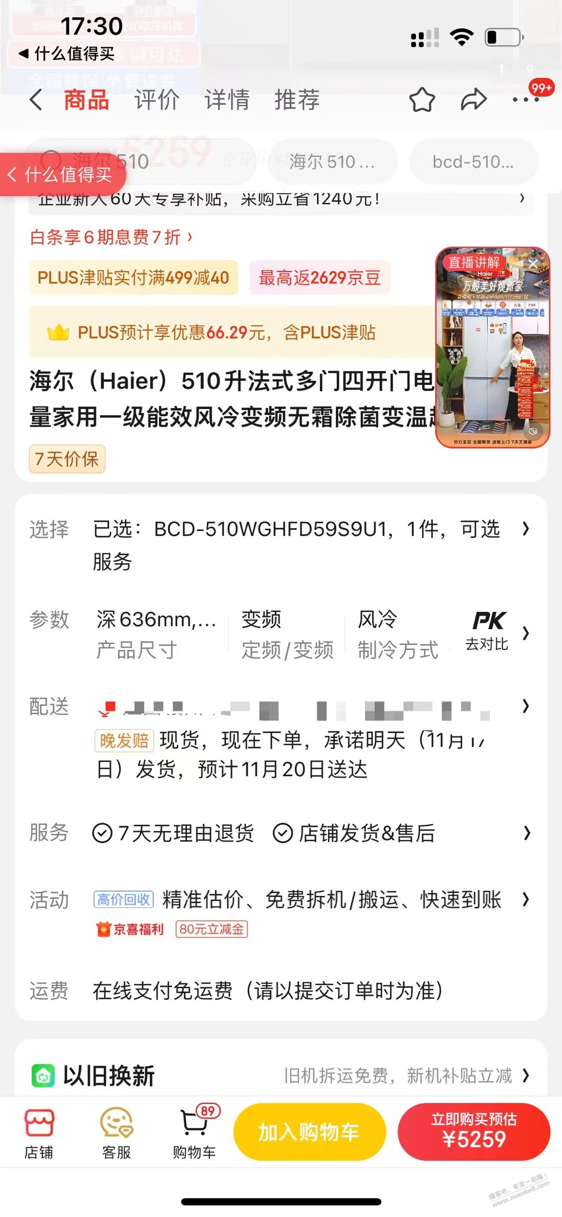 双11活动价买的海尔冰箱不发货，原价下单秒发，海尔也来这套？ - 线报迷