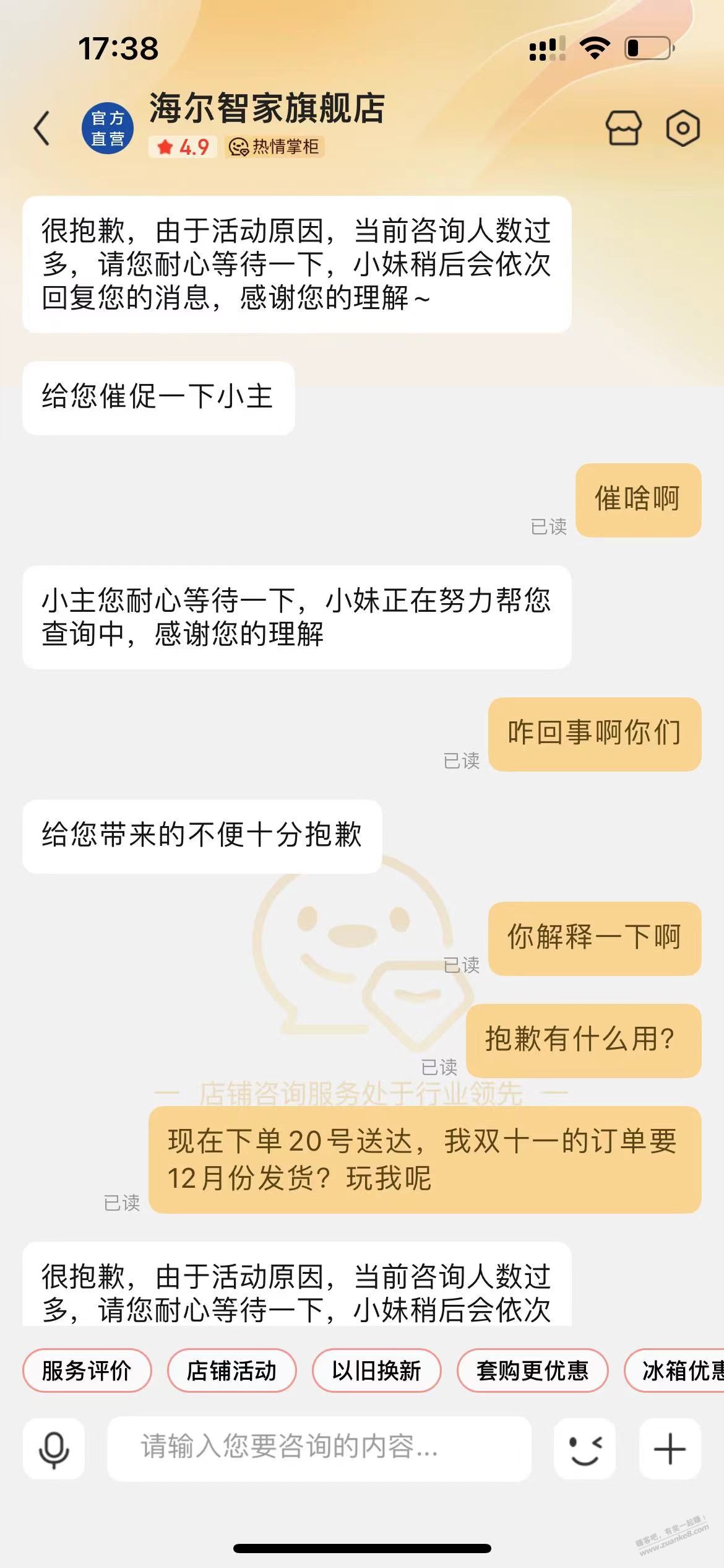 双11活动价买的海尔冰箱不发货，原价下单秒发，海尔也来这套？ - 线报迷