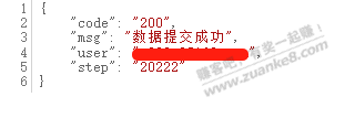 分享一个微信和支付宝步数的api接口 - 线报迷