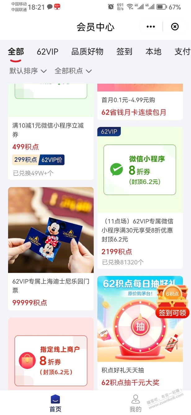 云闪付6.2毛 - 线报迷