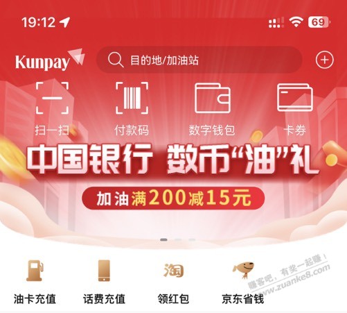 中行数币188买200京东e卡 - 线报迷