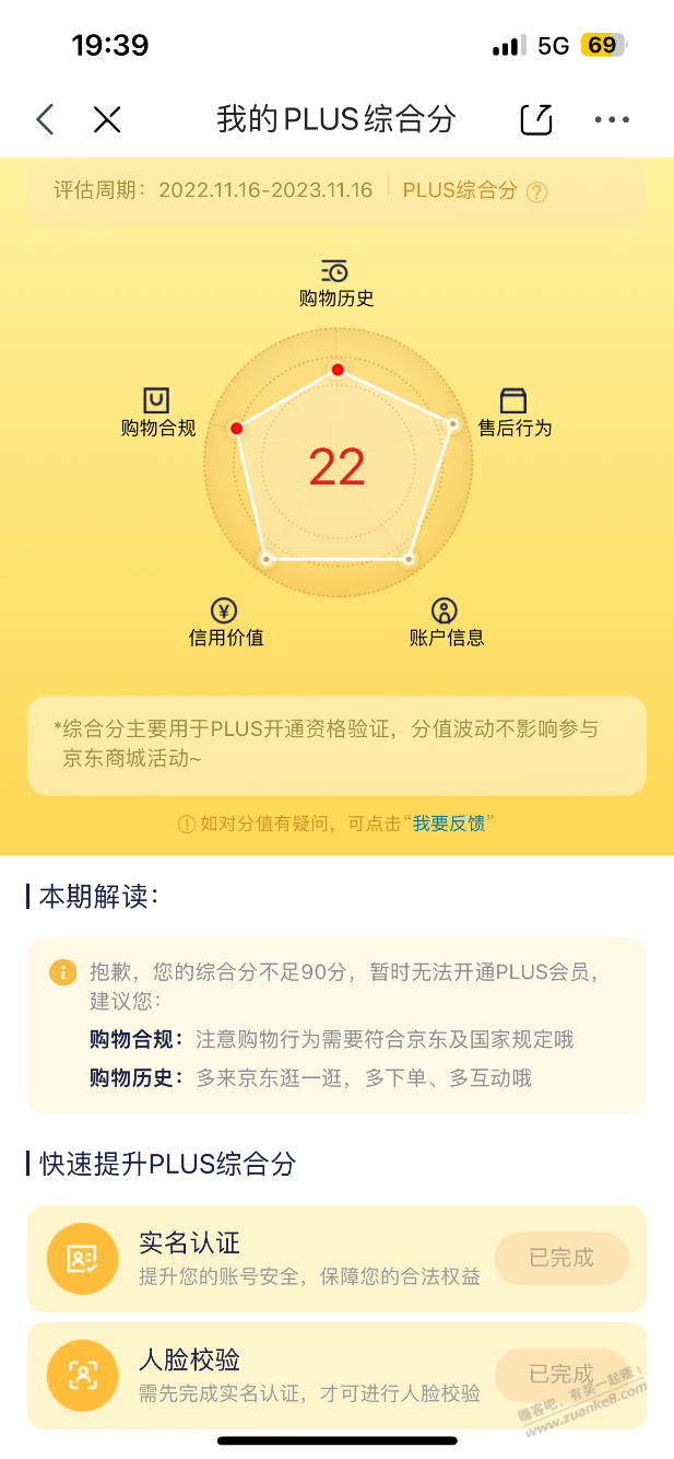 京东号怎么白回来 想开plus - 线报迷