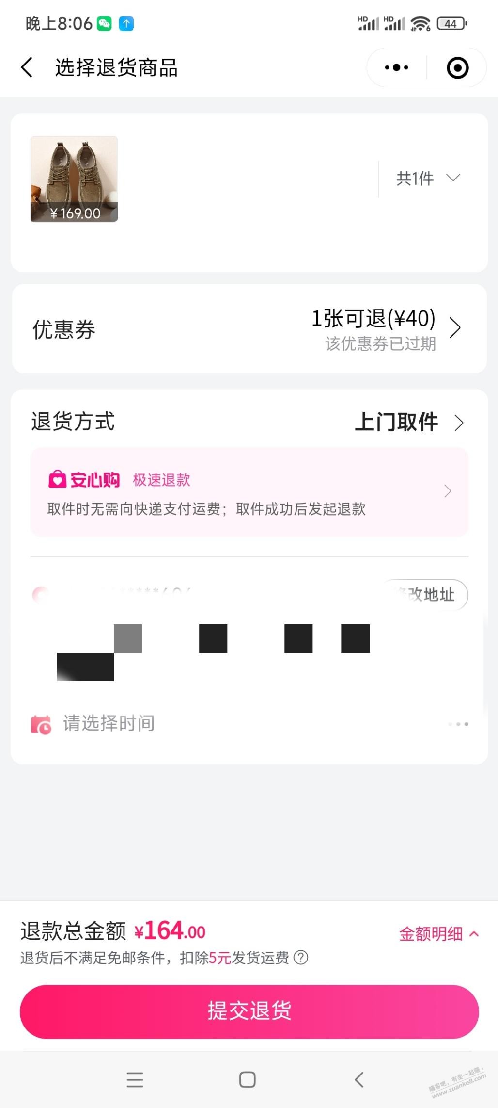 唯品会买东西退货还要扣运费？ - 线报迷