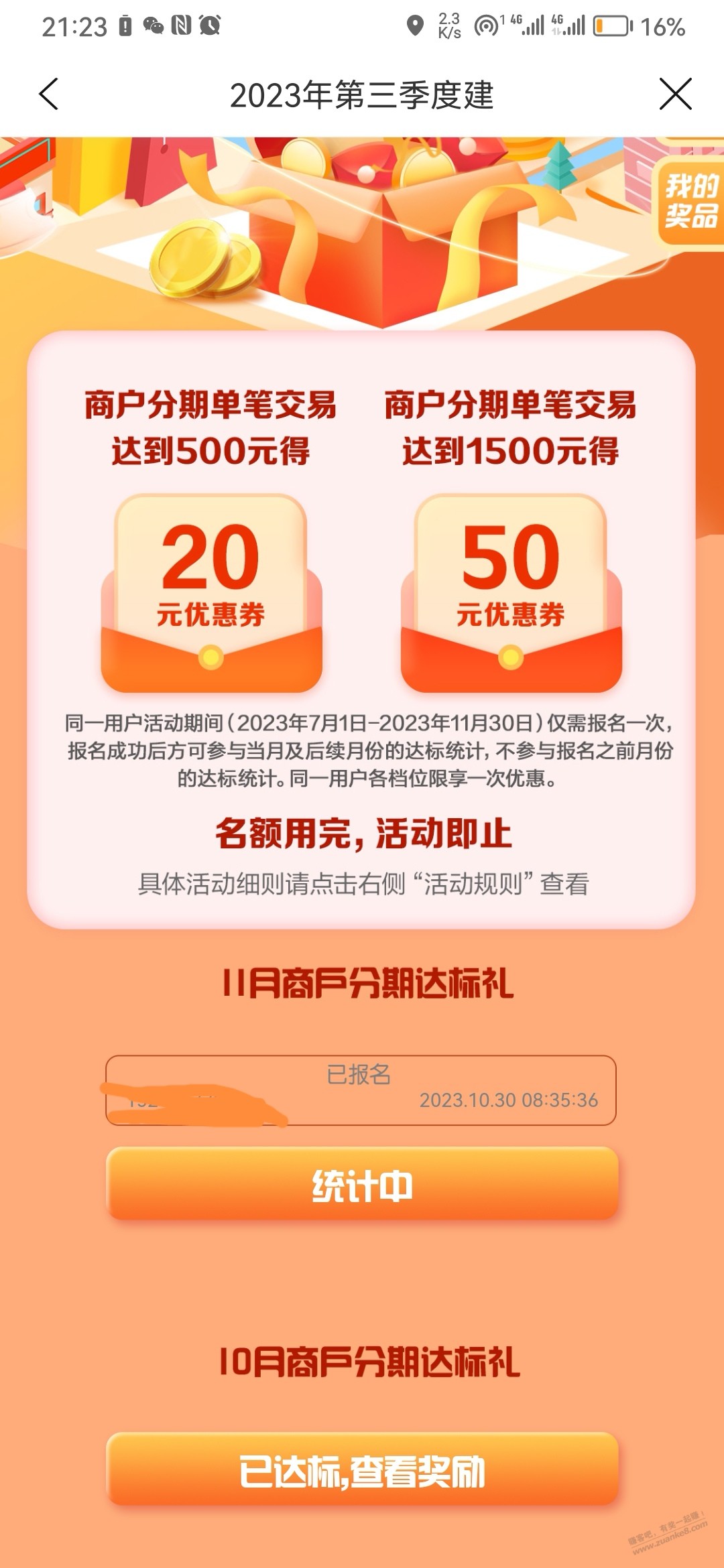 建行生活 xing/用卡商户分期毛-50外卖券-惠小助(52huixz.com)