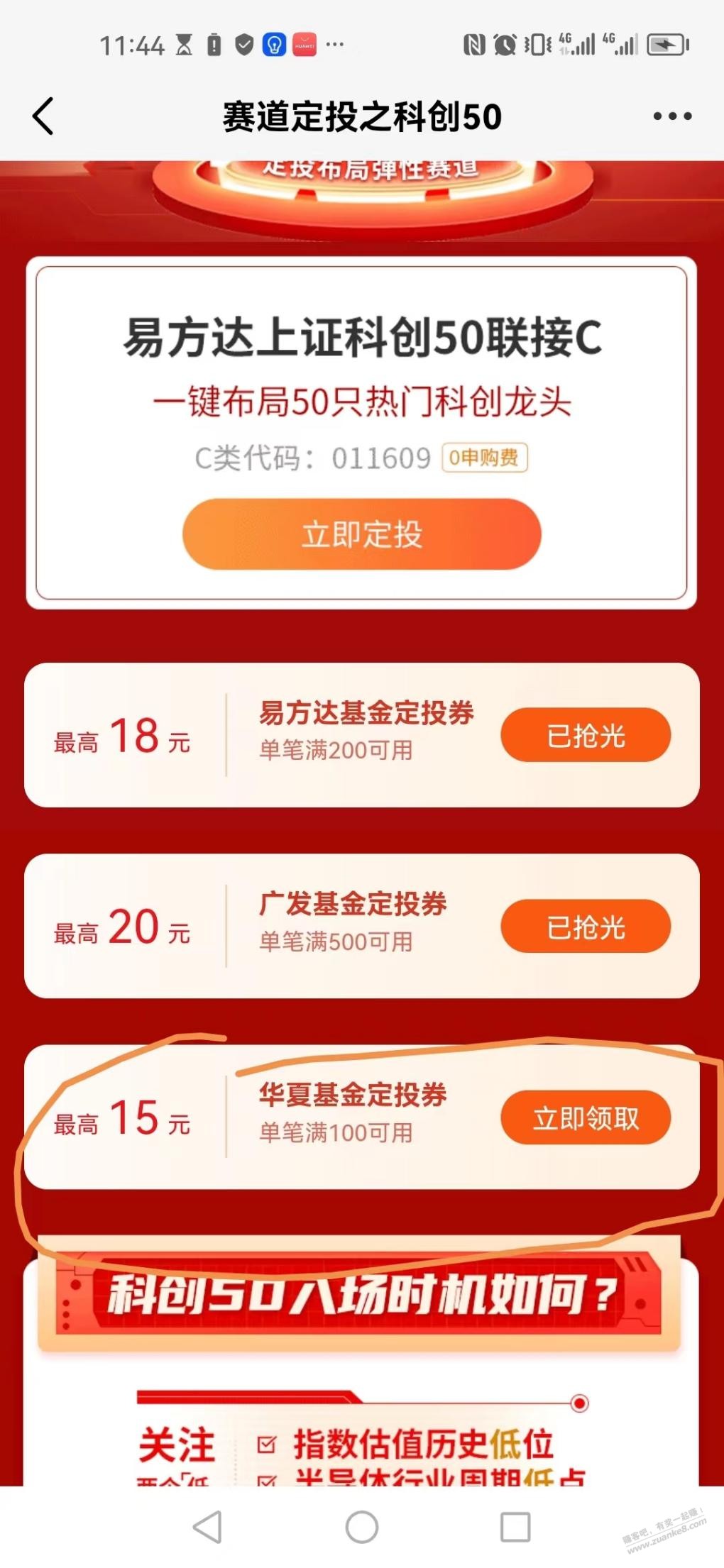 天天基金100-5 定投三次-惠小助(52huixz.com)