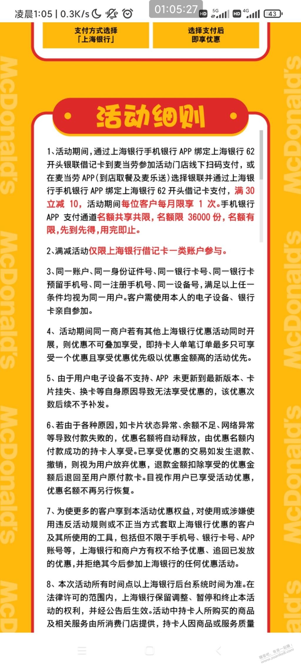 麦当劳买50礼品卡上海借记卡减10 - 线报迷