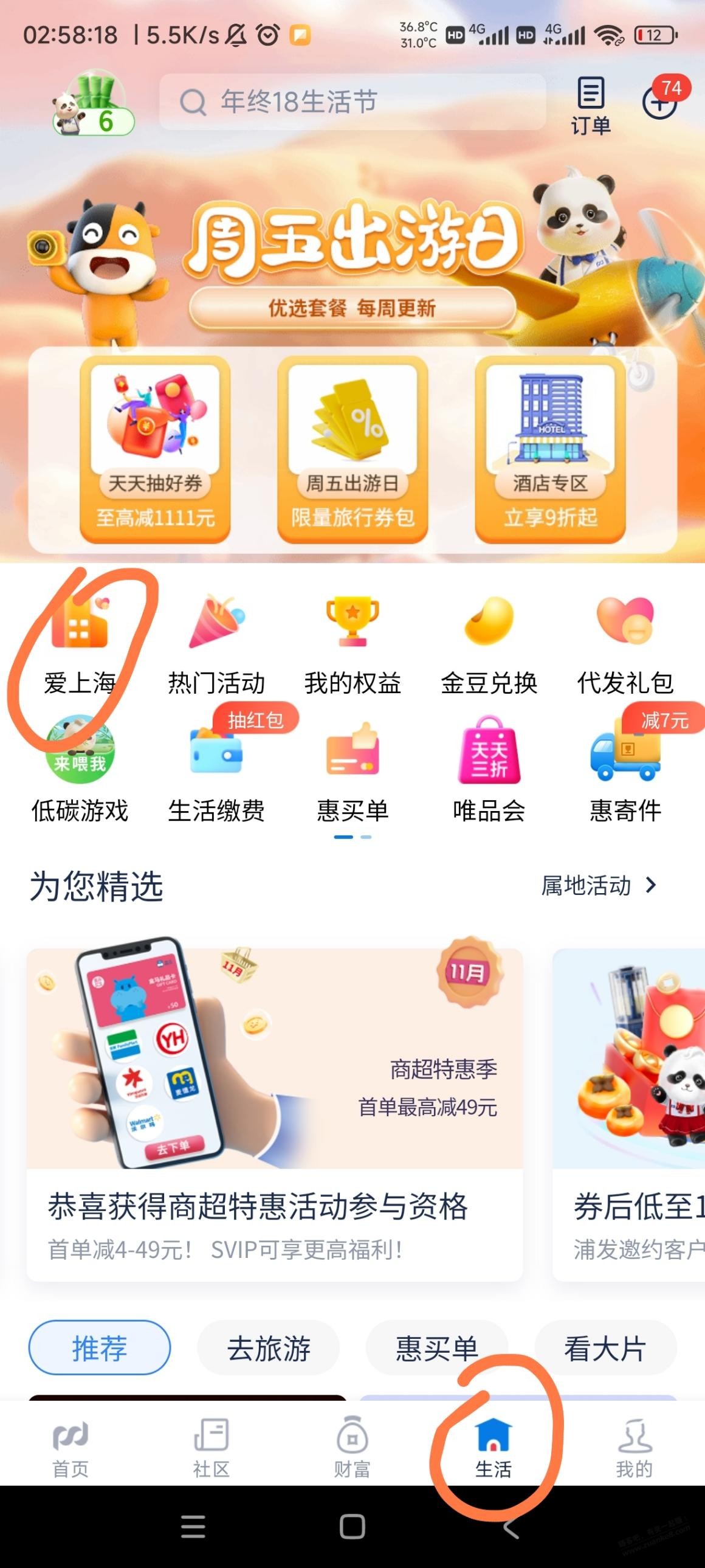 浦发app 10毛 - 线报迷
