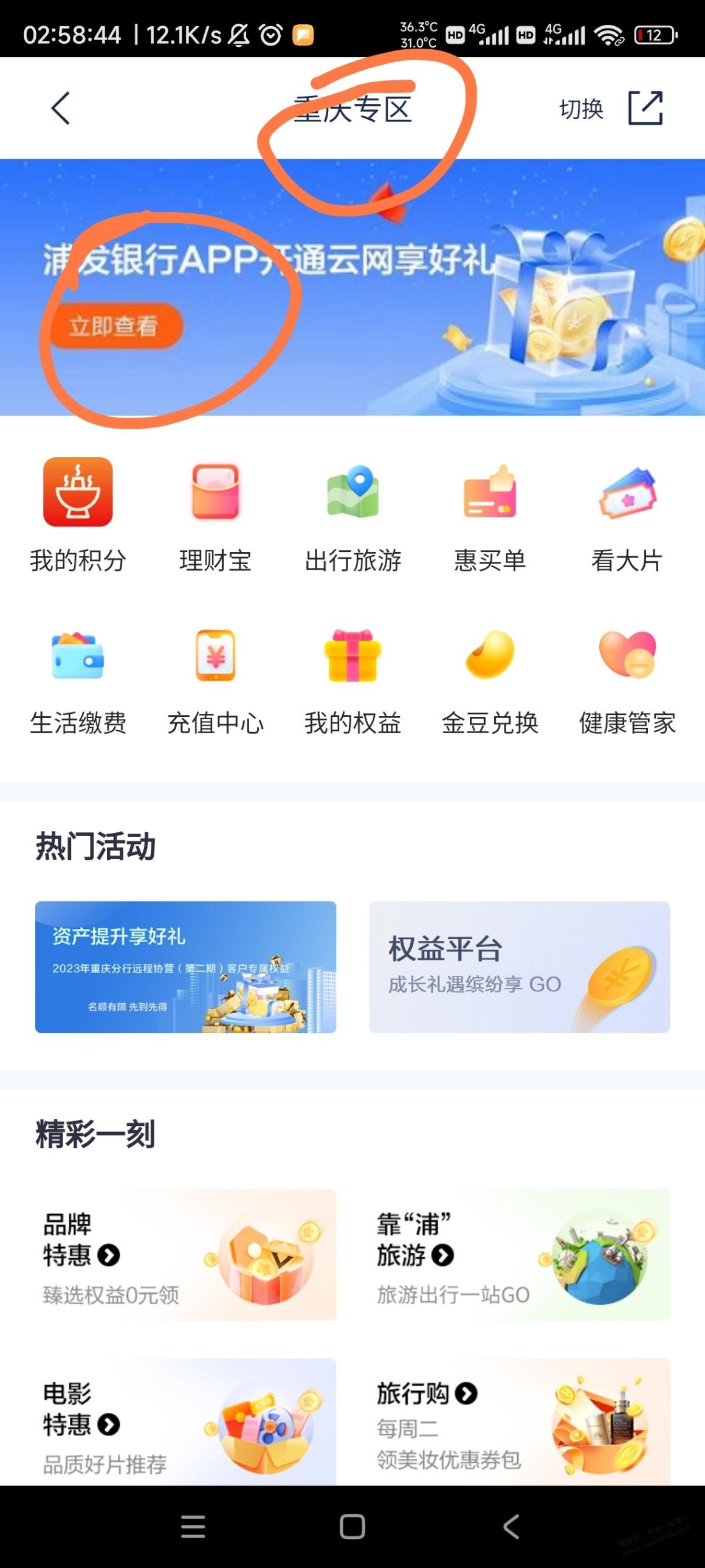 浦发app 10毛 - 线报迷
