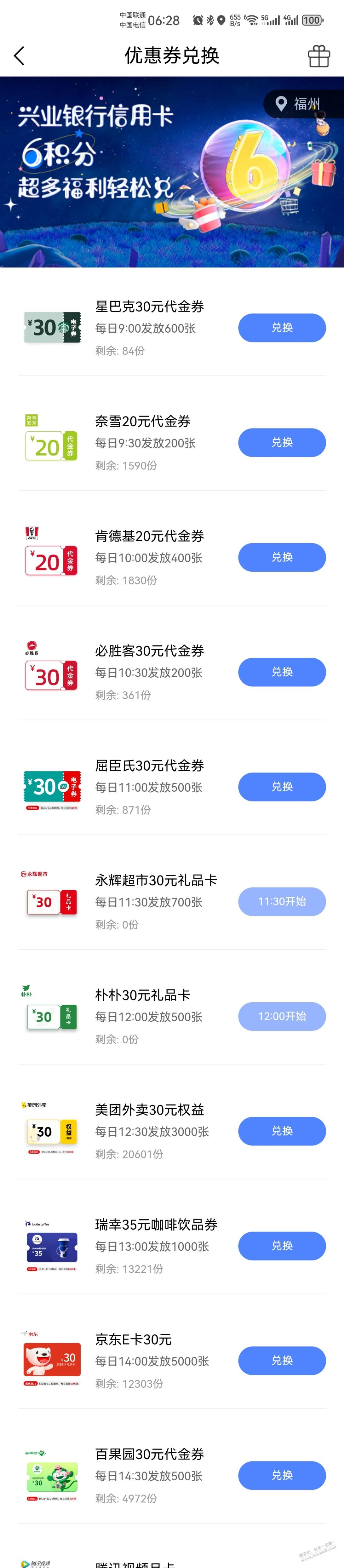 兴业6积分大量有货货速度 - 线报迷