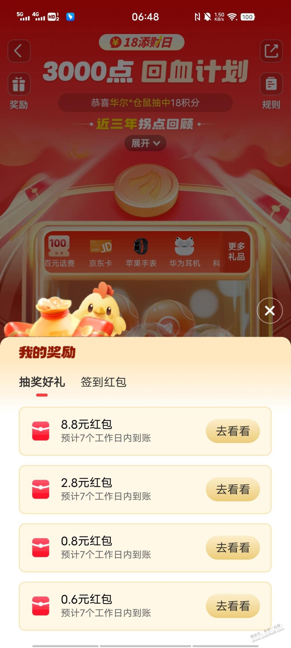 天天基金抽奖小水 - 线报迷