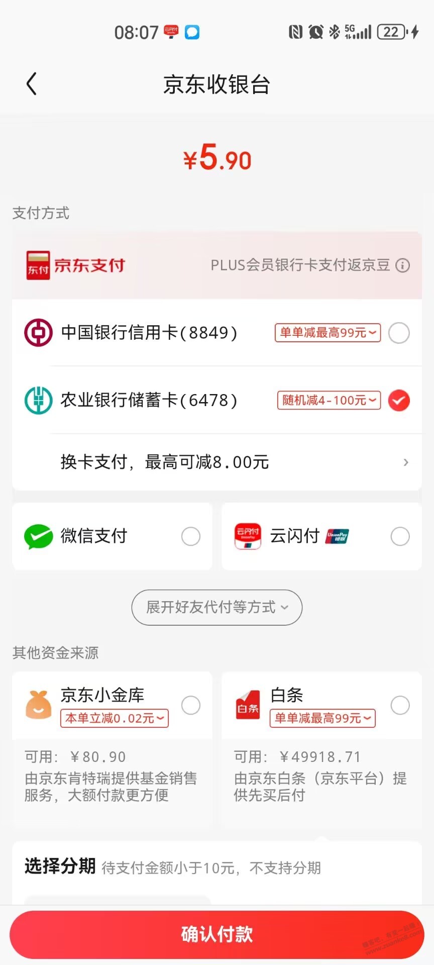 京东农行随机减？ - 线报迷