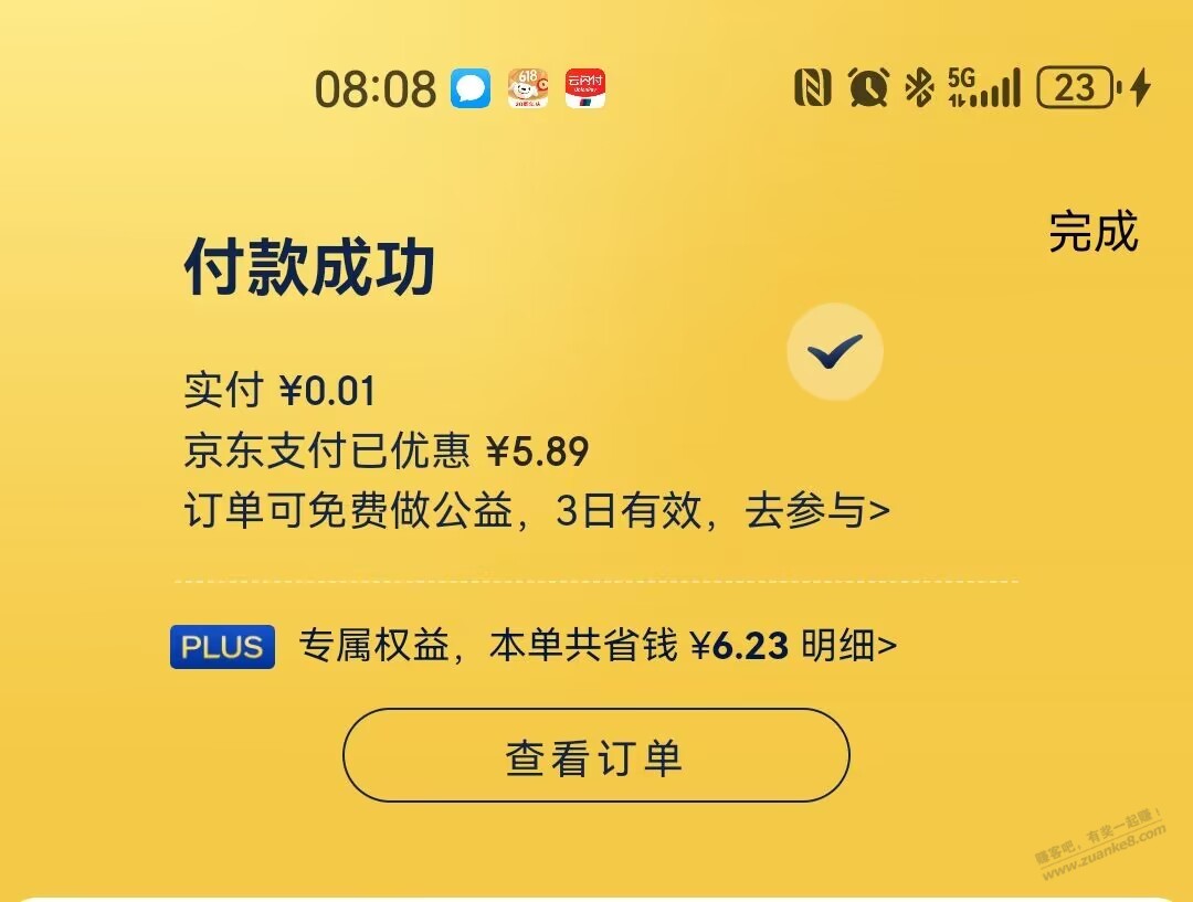京东农行随机减？ - 线报迷