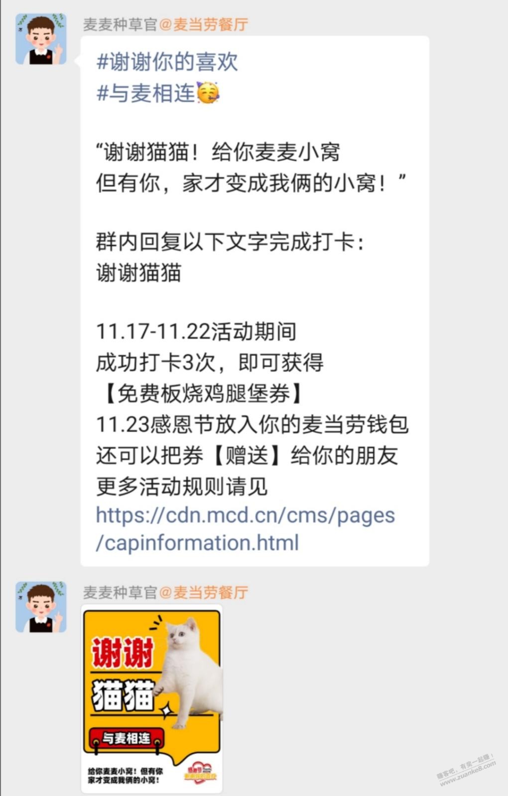 麦当劳免费板烧鸡腿堡券 - 线报迷