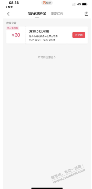 快手ipad没发，赔了30的券 - 线报迷