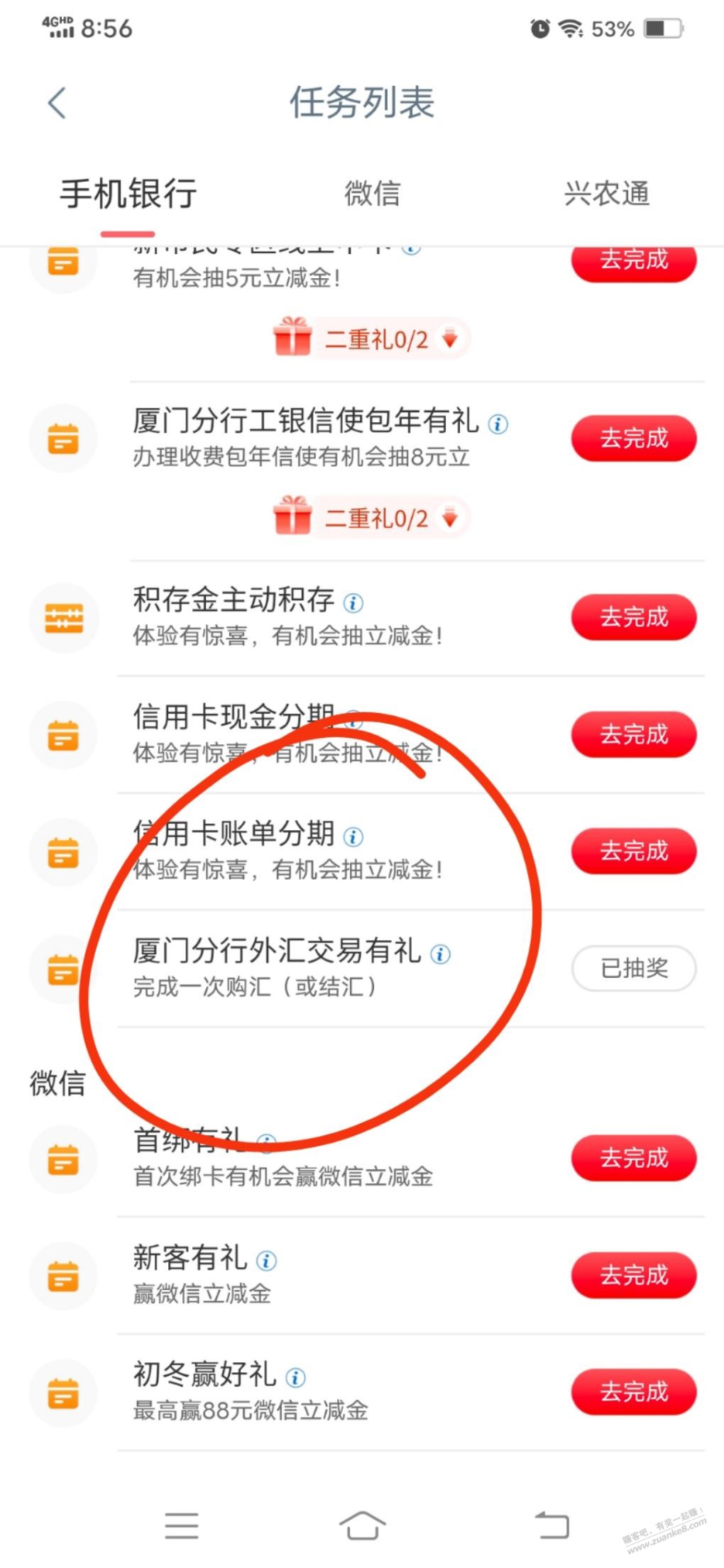 工行，厦门结售汇，大水 - 线报迷