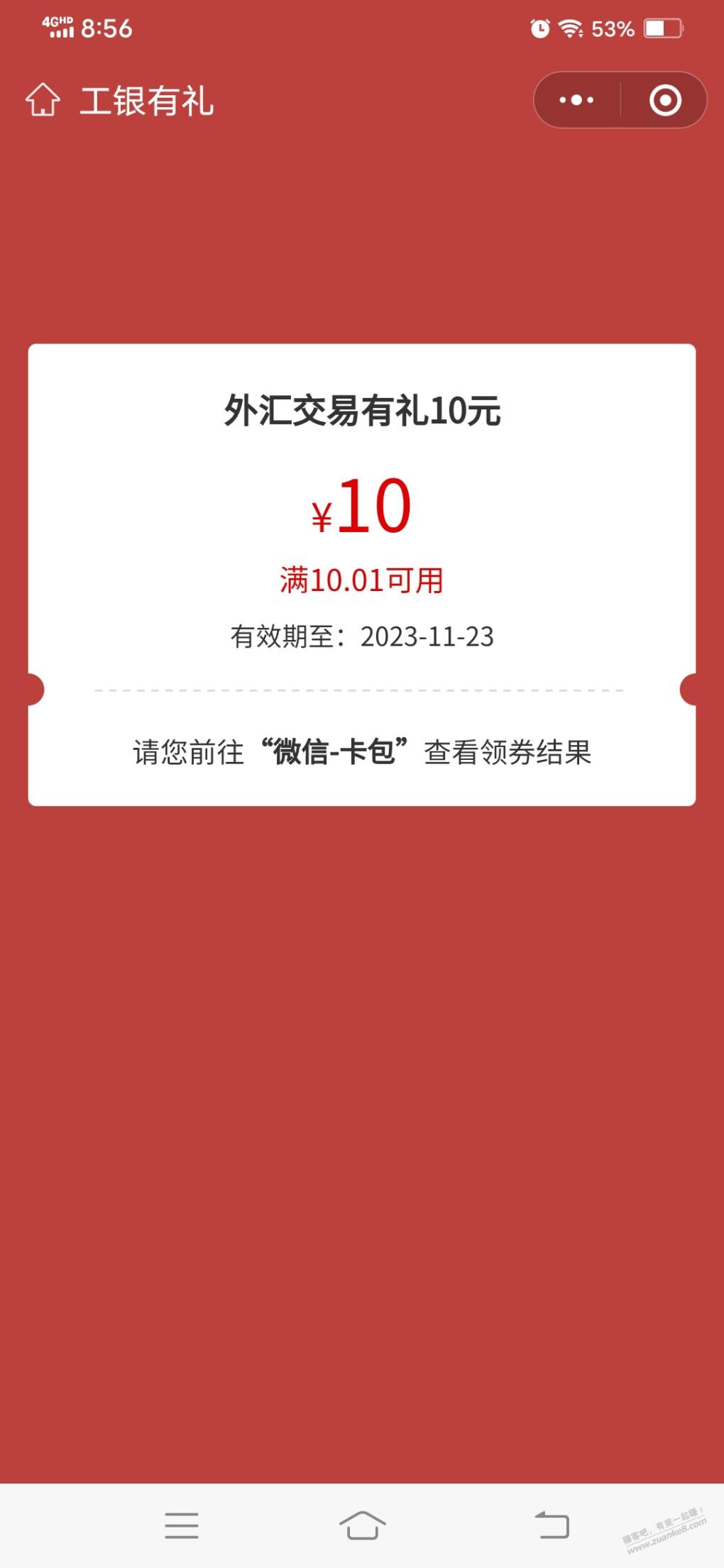 工行，厦门结售汇，大水 - 线报迷