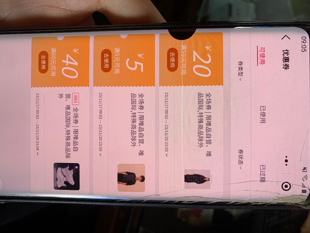 唯品会赠券了 - 线报迷