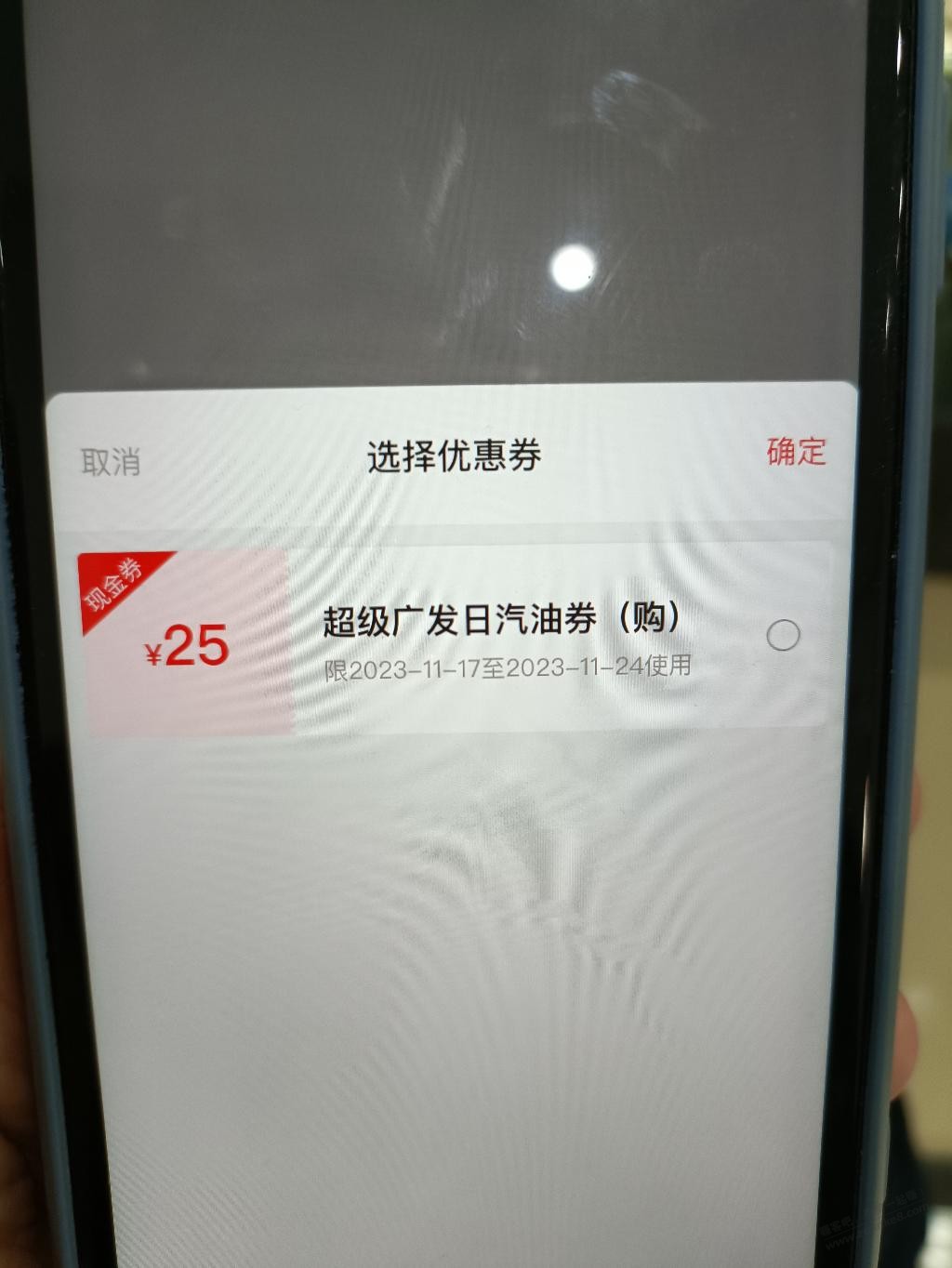 广发的25加油券，只加25的油吗？加100能再领一张不 - 线报迷