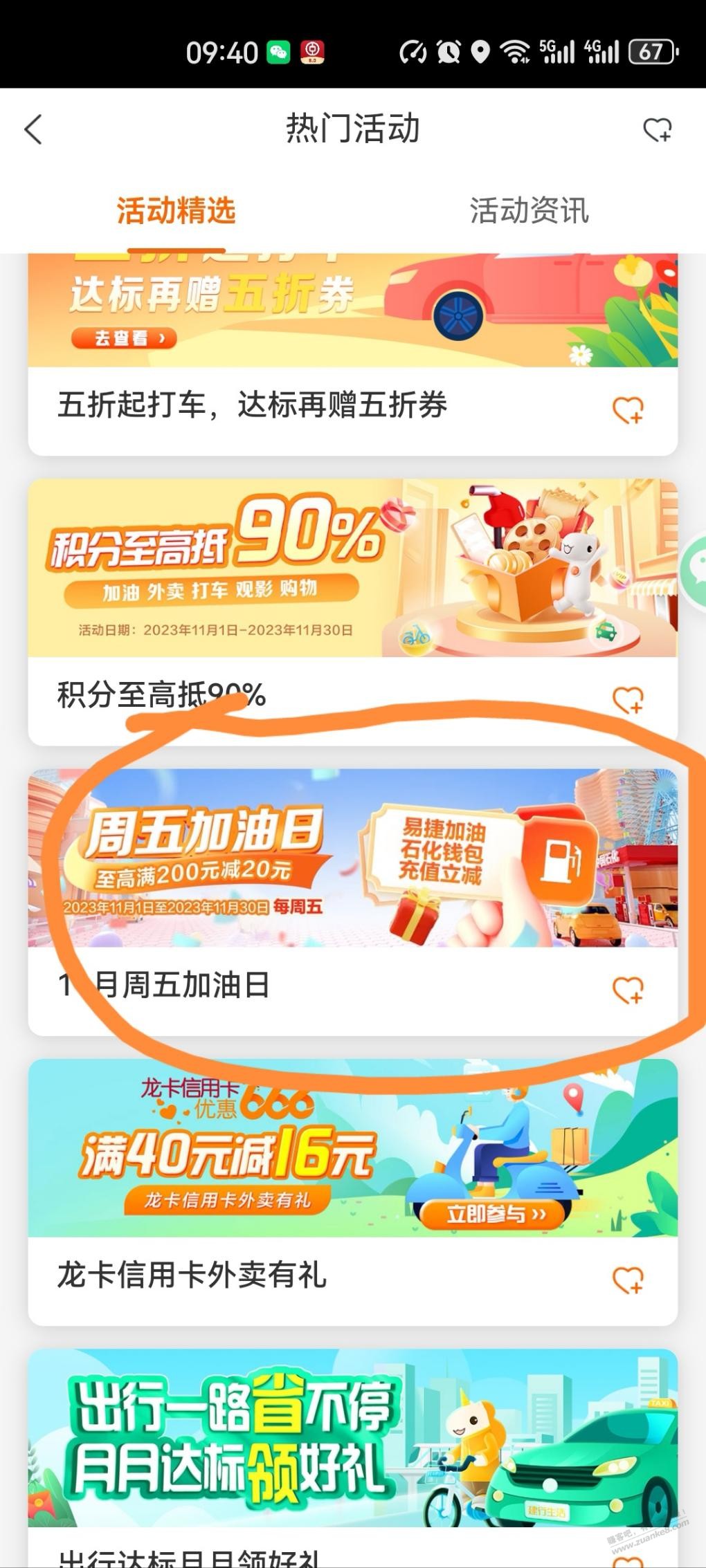 建行生活200-20加油券路径 - 线报迷
